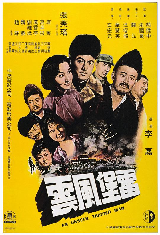 《雷堡风云》电影封面