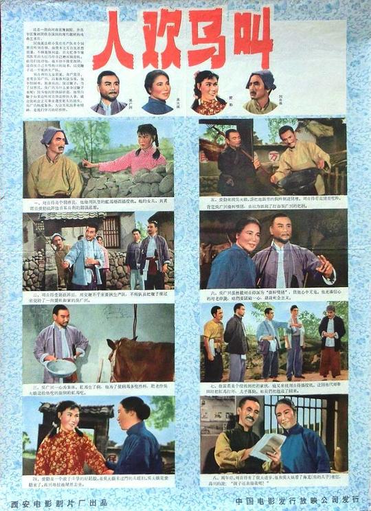 《人欢马叫》戏曲封面