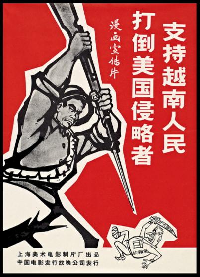 《支持越南人民打倒美国侵略者》动画封面