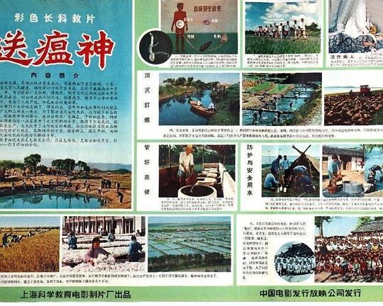 《送瘟神》纪录片封面