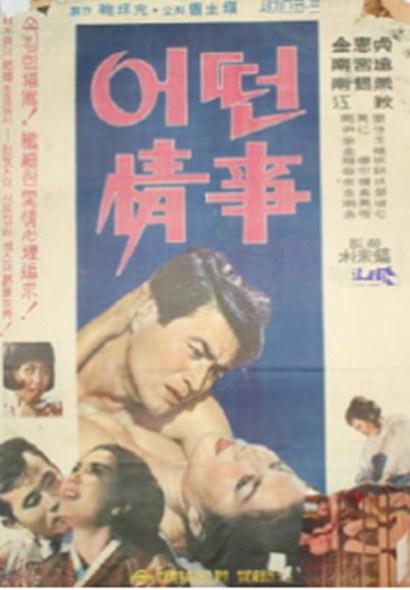 《一段情事》电影封面