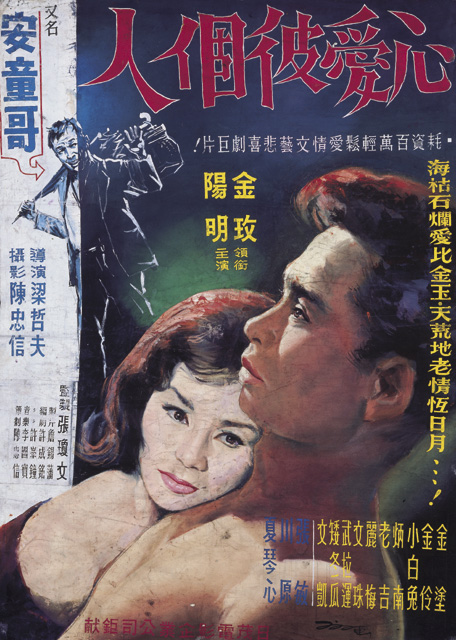 《心爱彼个人》电影封面