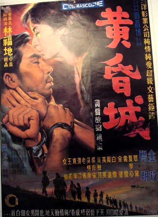 《黄昏城》电影封面