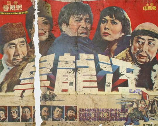 《黑龙江》电影封面