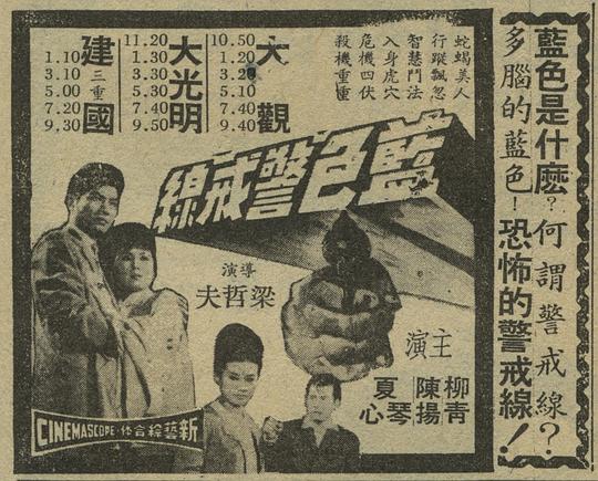 《蓝色警戒线》电影封面