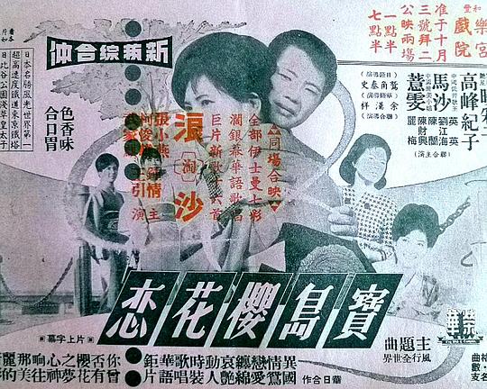 《宝岛樱花恋》电影封面