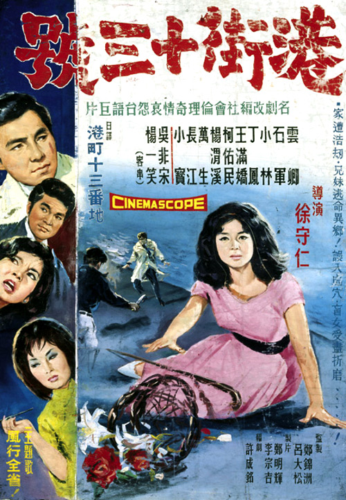 《港街十三号》电影封面