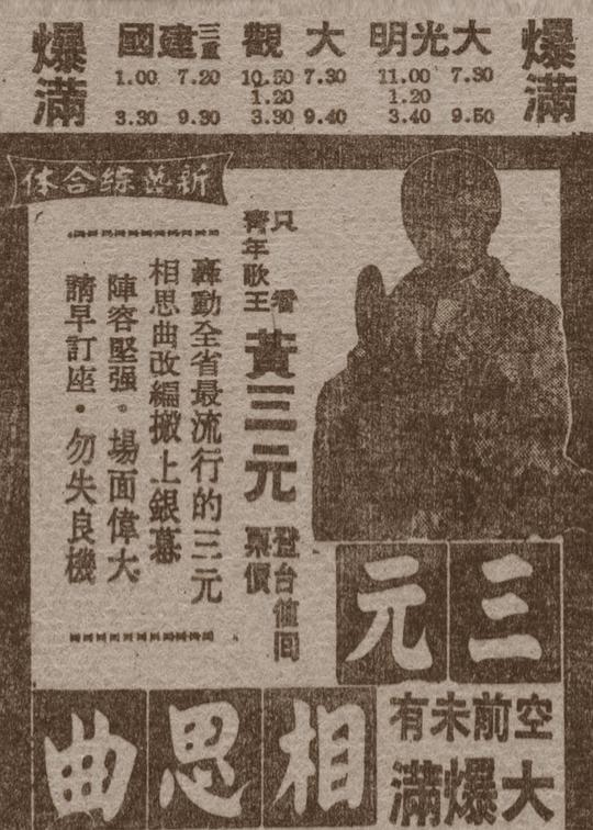 《三元相思曲》电影封面