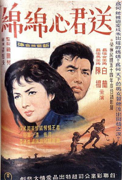 《送君心绵绵》电影封面