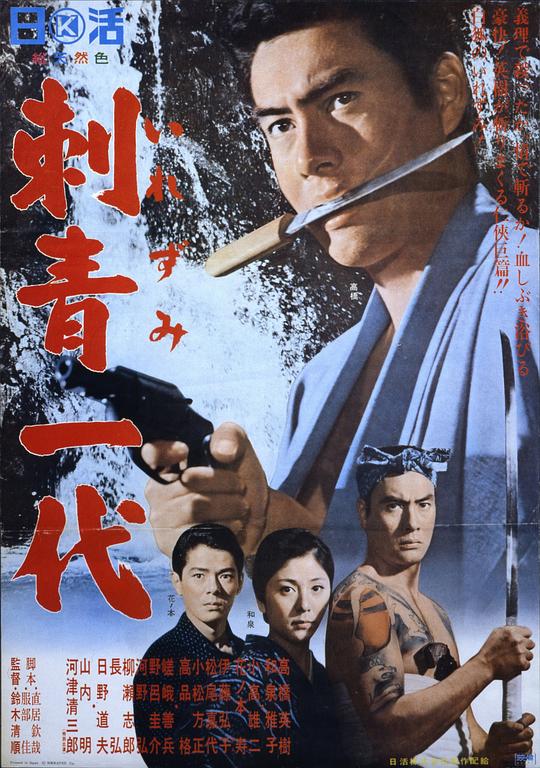 《刺青一代》电影封面