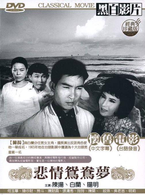 《悲情鸳鸯梦》电影封面