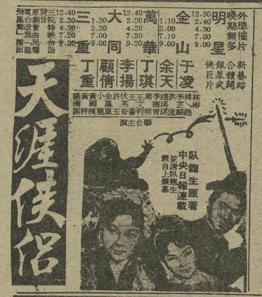 《天涯侠侣》电影封面