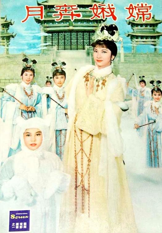 《嫦娥奔月》歌舞剧封面