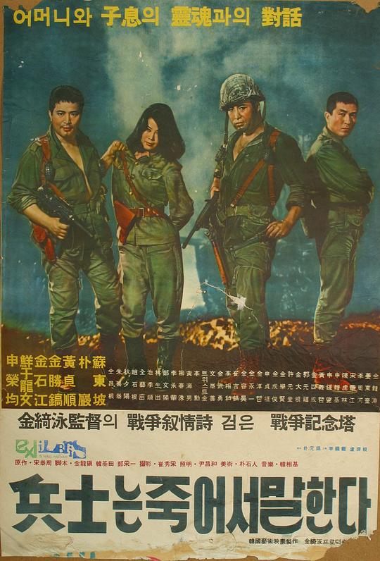 《士兵的临时遗言》电影封面