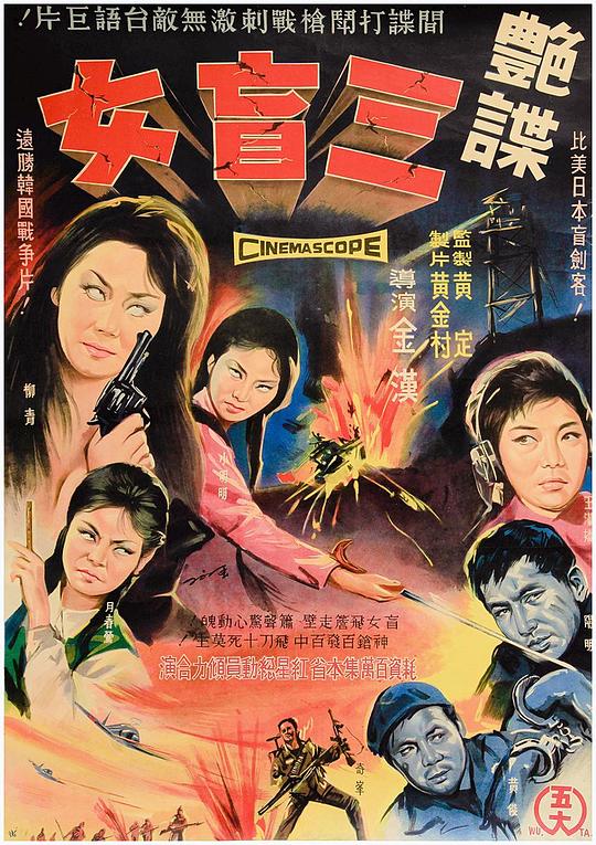 《艳谍三盲女》电影封面