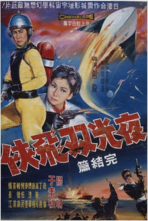 《夜光双飞侠（上、下集）》电影封面