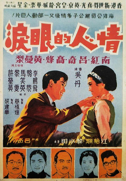 《情人的眼泪》电影封面