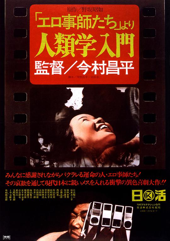 《人类学入门》电影封面