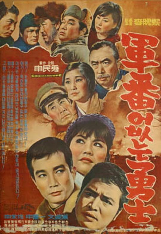 《勇士不问出处》电影封面