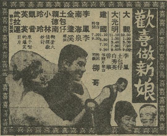 《欢喜做新娘》电影封面