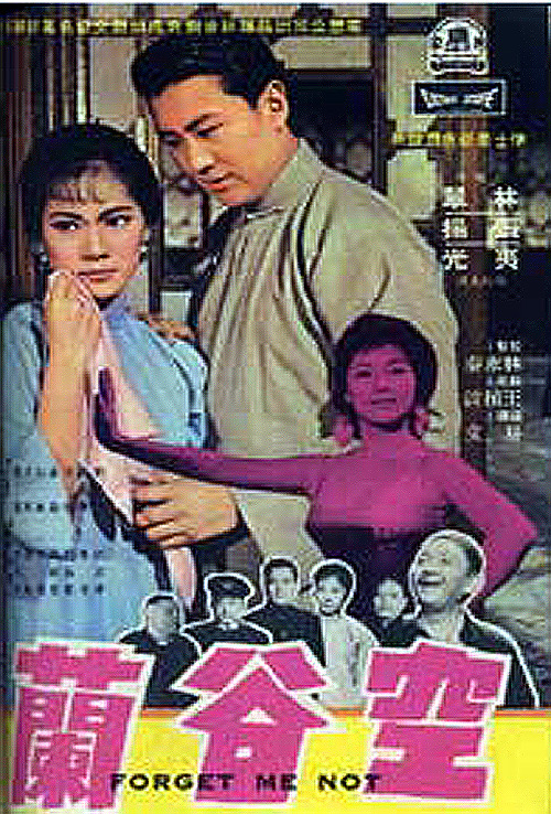 《空谷兰》电影封面