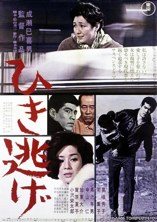 《撞车逃逸》电影封面