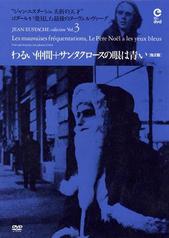 《蓝眼睛的圣诞老人》电影封面