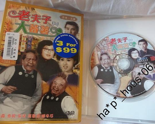 《老夫子与大番薯》电影封面