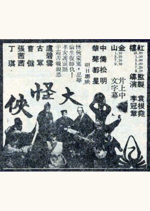 《大怪侠》电影封面