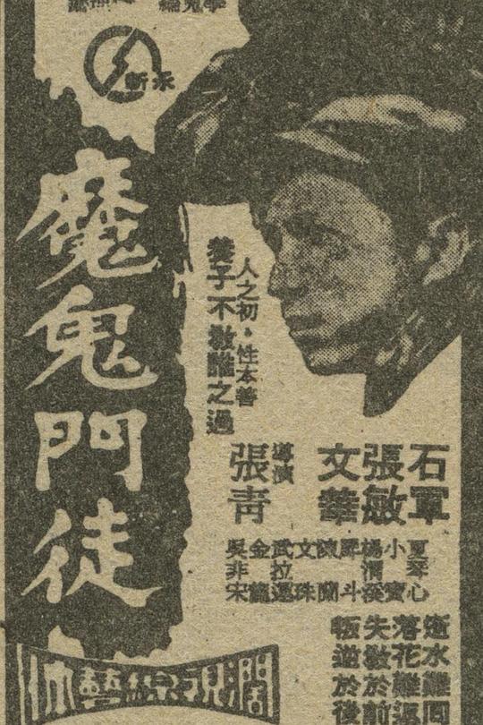 《魔鬼门徒》电影封面