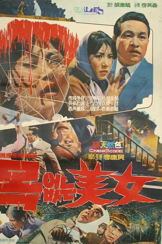 《无颈美女》电影封面