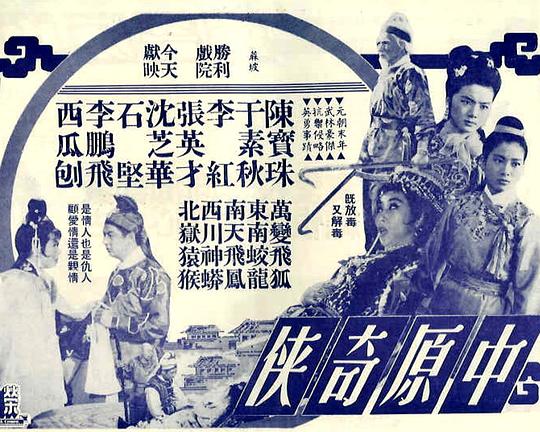 《中原奇侠》电影封面