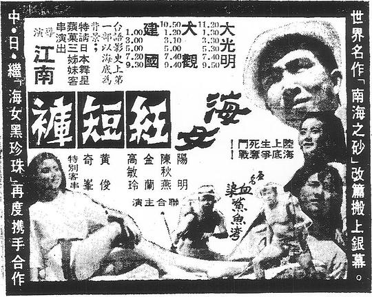 《海女红短裤》电影封面