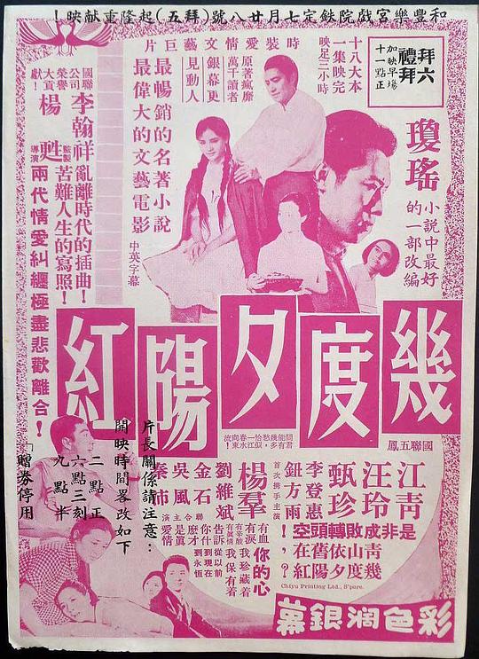 《几度夕阳红》电影封面