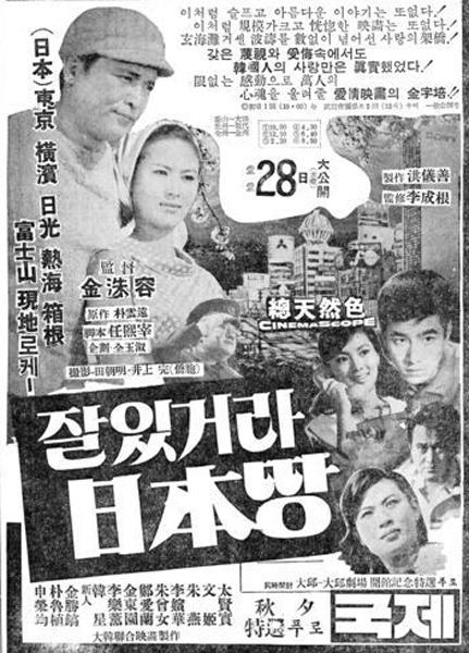 《再见日本》电影封面