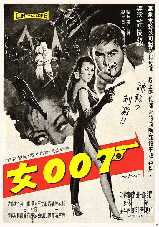 《女００七》电影封面