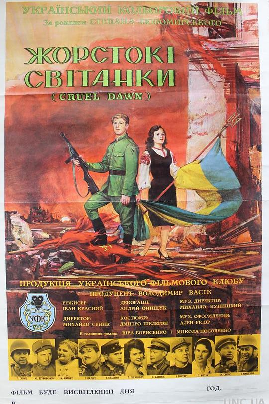 《残酷的黎明》电影封面