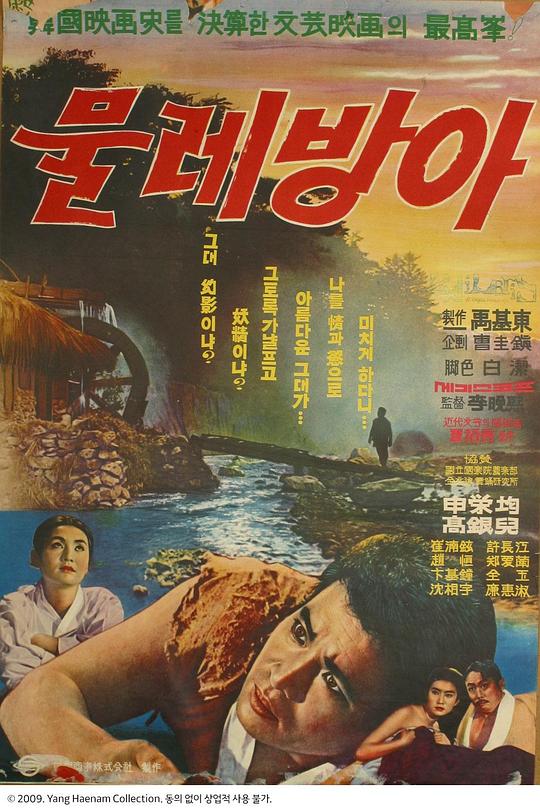 《水碾》电影封面