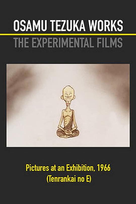 《展览会上的画》动画封面