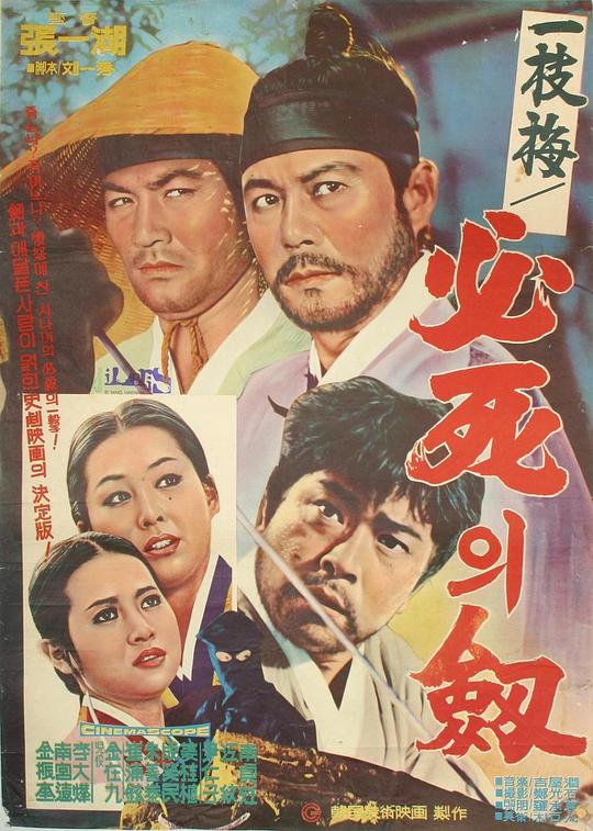 《必死之剑》电影封面