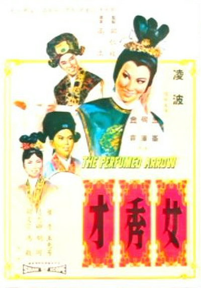 《女秀才》歌舞剧封面