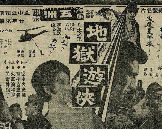 《地狱游侠》电影封面