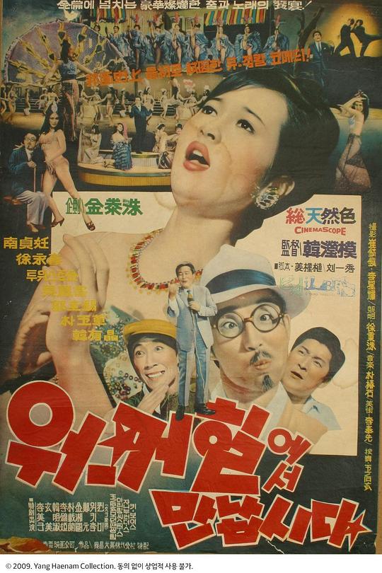 《相聚华克山庄》歌舞剧封面