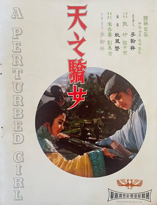 《天之骄女》戏曲封面