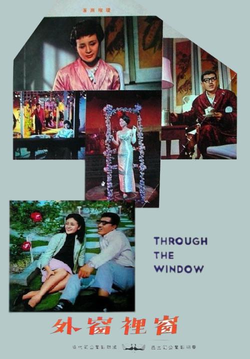 《窗里窗外》电影封面