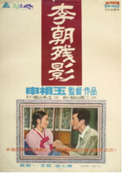 《李朝残影》电影封面