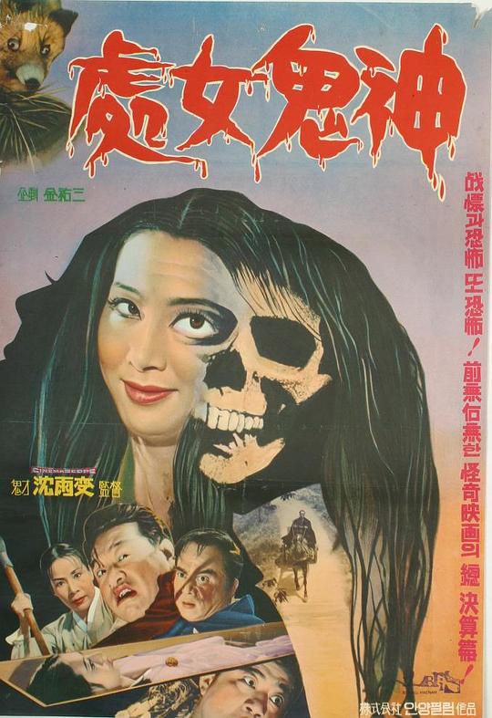 《处女鬼神》电影封面