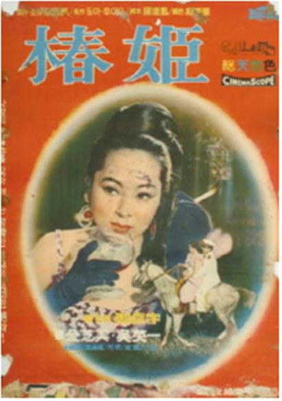 《춘희》电影封面