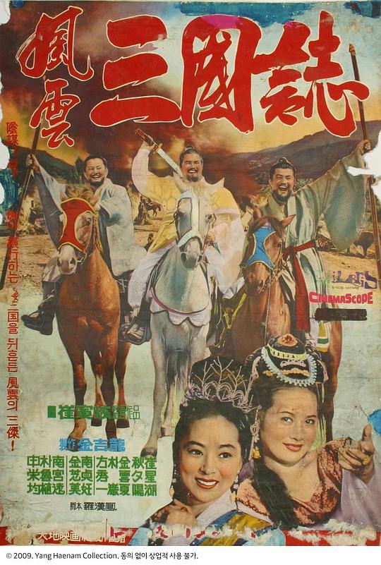 《风云三国志》电影封面