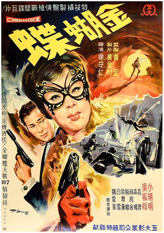 《金蝴蝶》电影封面